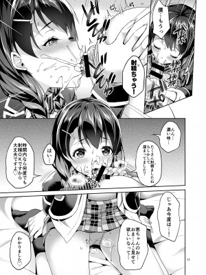 [アカペンギン (アサヒナヒカゲ)] 指名してもいいですか？田所ちゃん! (食戟のソーマ) [DL版]_10_11