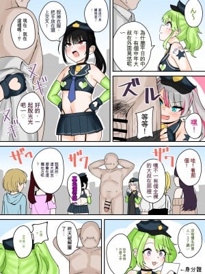 [不隨意運動 (不隨)] 逮捕しちゃうぞっ! メスガキポリス24時 [ChatGPT貓貓翻譯]_05_04