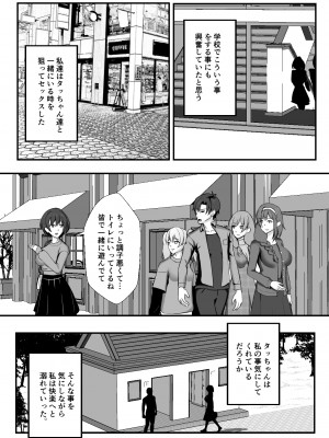 [もっこリッチバニラ味 (もっこ・リッチー)]  幼馴染は寝取られヒロイン_44__044