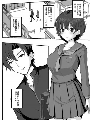 [もっこリッチバニラ味 (もっこ・リッチー)]  幼馴染は寝取られヒロイン_19__019