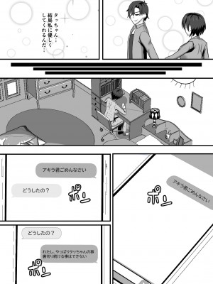 [もっこリッチバニラ味 (もっこ・リッチー)]  幼馴染は寝取られヒロイン_56__056