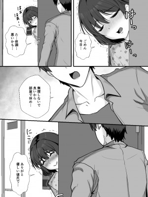 [もっこリッチバニラ味 (もっこ・リッチー)]  幼馴染は寝取られヒロイン_04__004