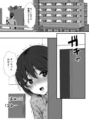 [もっこリッチバニラ味 (もっこ・リッチー)]  幼馴染は寝取られヒロイン_03__003