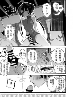 [りんごくらぶ] キサキ会長は魅了したい編 (ブルーアーカイブ)[奈何个人汉化中文翻译]
