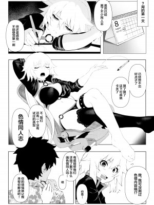 (C95) [PYZMARC (ぴず)] 教えてジャンヌ先生!エロ漫画の作り方 (Fate／Grand Order) [中国翻訳]_05_img005_
