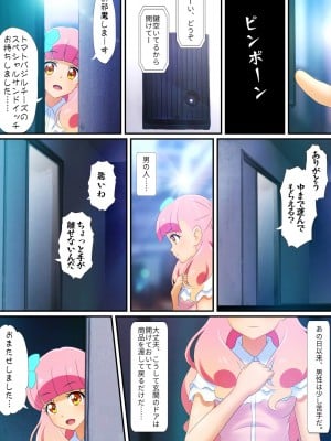 [コロセウム] 汚されたパレット-アイドル闇営業コミック版-後編(アイカツ!)_05_A304