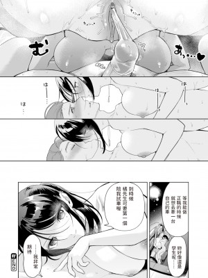 [山芋とろろ] Drive me crazy (COMIC 快楽天ビースト 2023年7月号) [中文翻譯] [無修正] [DL版]_147