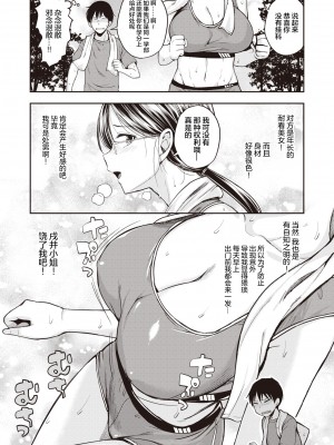 [平間ひろかず] らんにんぐハイ!! (COMIC 快楽天ビースト 2021年5月号) [不够色汉化组] [DL版]_04_031_