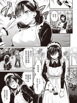 [ぺい] お坊ちゃまとメイド様 (COMIC 快楽天ビースト 2023年1月号) [中文翻譯] [無修正] [DL版]_03