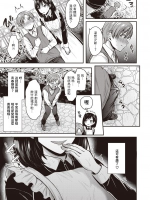 [ぺい] お坊ちゃまとメイド様 (COMIC 快楽天ビースト 2023年1月号) [中文翻譯] [無修正] [DL版]_05