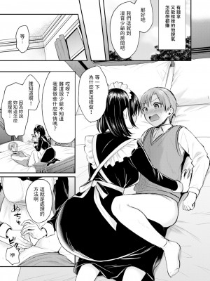 [ぺい] お坊ちゃまとメイド様 (COMIC 快楽天ビースト 2023年1月号) [中文翻譯] [無修正] [DL版]_07
