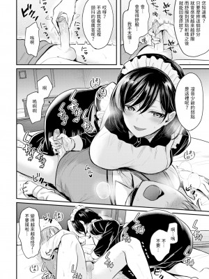 [ぺい] お坊ちゃまとメイド様 (COMIC 快楽天ビースト 2023年1月号) [中文翻譯] [無修正] [DL版]_08