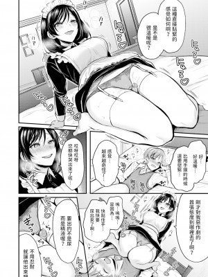 [ぺい] お坊ちゃまとメイド様 (COMIC 快楽天ビースト 2023年1月号) [中文翻譯] [無修正] [DL版]_10