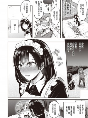 [ぺい] お坊ちゃまとメイド様 (COMIC 快楽天ビースト 2023年1月号) [中文翻譯] [無修正] [DL版]_12