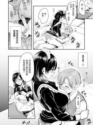 [ぺい] お坊ちゃまとメイド様 (COMIC 快楽天ビースト 2023年1月号) [中文翻譯] [無修正] [DL版]_16