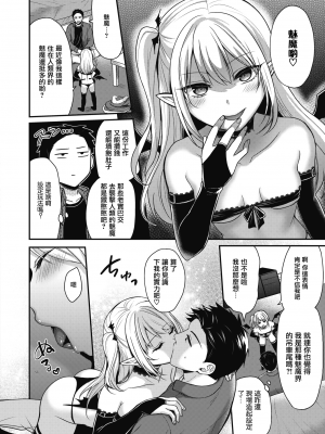 [ぺい] 堕ちこぼれサキュバス (夢中にシてあげる) [暴碧汉化组] [無修正] [DL版]_005
