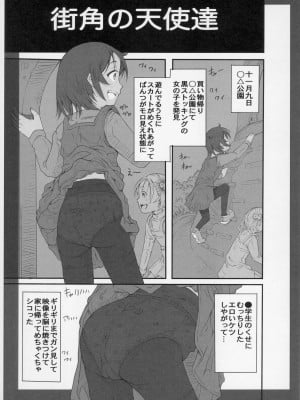 (C89) [めいど党 (谷町めいど)] 街角の天使達_[TOC]-02