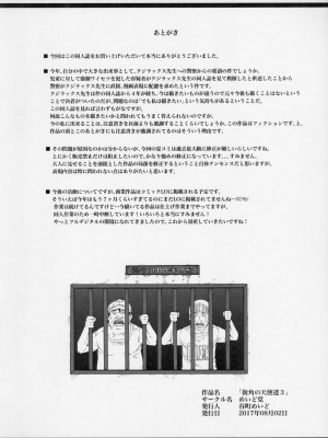 [めいど党 (谷町めいど)] 街角の天使達3_[TOC]-13
