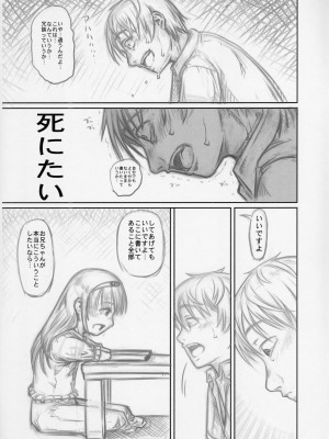 (C91) [めいど党 (谷町めいど)] 罪の意識高い系-前半の章_[TOC]-12