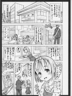 (COMIC1☆9) [めいど党 (谷町めいど)] 団地少女&図書館少女_[TOC]-10