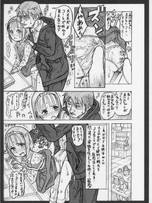 (COMIC1☆9) [めいど党 (谷町めいど)] 団地少女&図書館少女_[TOC]-12