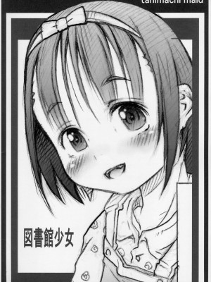 (COMIC1☆9) [めいど党 (谷町めいど)] 団地少女&図書館少女_[TOC]-19
