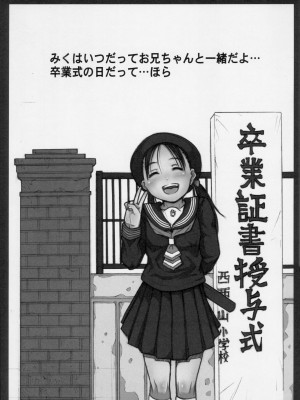 (コミティア112) [めいど党 (谷町めいど)] 卒業_[TOC]-04