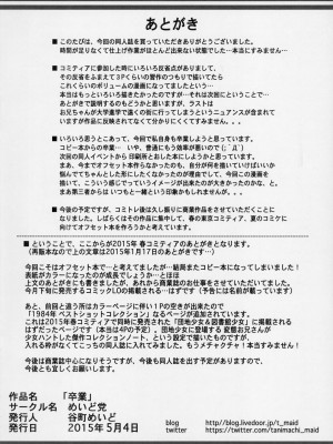 (コミティア112) [めいど党 (谷町めいど)] 卒業_[TOC]-13