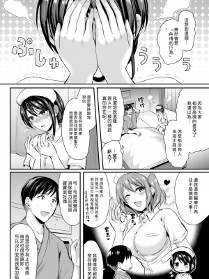 [ぺい] ケアのお時間です (はじらいハニー) [漢化組漢化組] [無修正] [DL版]_004