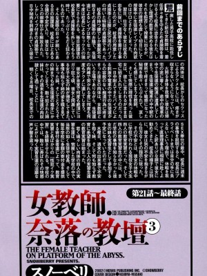 [スノーベリ] 女教師奈落の教壇 3 [中国翻訳]_006