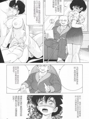 [スノーベリ] 女教師奈落の教壇 3 [中国翻訳]_014