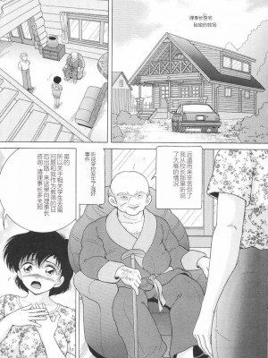 [スノーベリ] 女教師奈落の教壇 3 [中国翻訳]_011