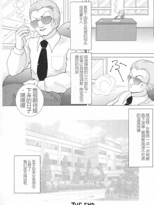 [スノーベリ] 女教師奈落の教壇 3 [中国翻訳]_166
