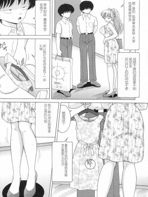 [スノーベリ] 女教師奈落の教壇 3 [中国翻訳]_069