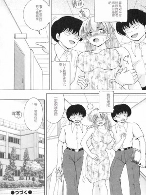 [スノーベリ] 女教師奈落の教壇 3 [中国翻訳]_070