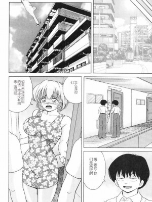 [スノーベリ] 女教師奈落の教壇 3 [中国翻訳]_050