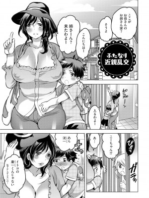 [命わずか] ふたなりお姉ちゃんはぼくらのオモチャ [DL版]_021