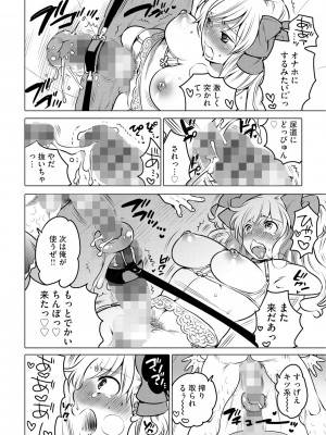 [命わずか] ふたなりお姉ちゃんはぼくらのオモチャ [DL版]_177