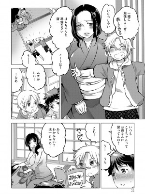 [命わずか] ふたなりお姉ちゃんはぼくらのオモチャ [DL版]_022
