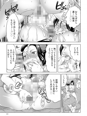 [命わずか] ふたなりお姉ちゃんはぼくらのオモチャ [DL版]_061