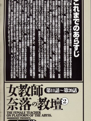 [スノーベリ] 女教師奈落の教壇 2 [中国翻訳]_004