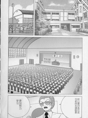[スノーベリ] 女教師奈落の教壇 2 [中国翻訳]_060