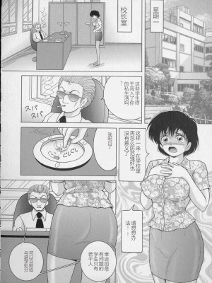 [スノーベリ] 女教師奈落の教壇 2 [中国翻訳]_048