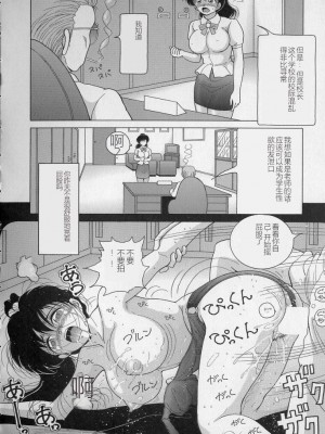 [スノーベリ] 女教師奈落の教壇 2 [中国翻訳]_098