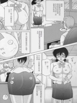 [スノーベリ] 女教師奈落の教壇 2 [中国翻訳]_097