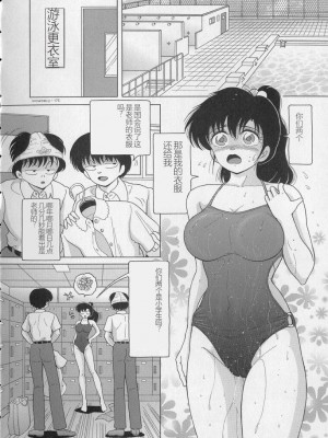 [スノーベリ] 女教師奈落の教壇 2 [中国翻訳]_070