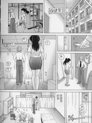 [スノーベリ] 女教師奈落の教壇 2 [中国翻訳]_122