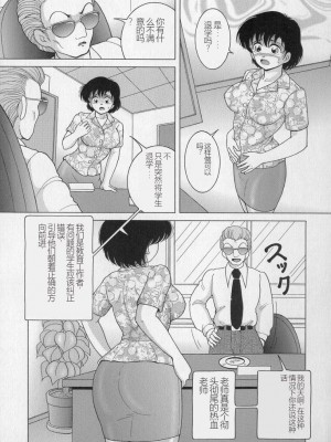 [スノーベリ] 女教師奈落の教壇 2 [中国翻訳]_049