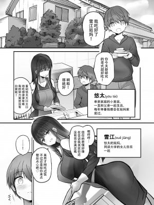 [エフ屋 (メッシィ)] ふたなり雪江さんとないしょの尿道姦｜雪江姑妈和我的秘♡密尿道奸 [黄记汉化组][DL版][魔改]_04