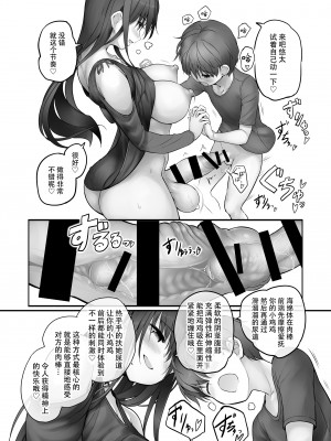 [エフ屋 (メッシィ)] ふたなり雪江さんとないしょの尿道姦｜雪江姑妈和我的秘♡密尿道奸 [黄记汉化组][DL版][魔改]_47